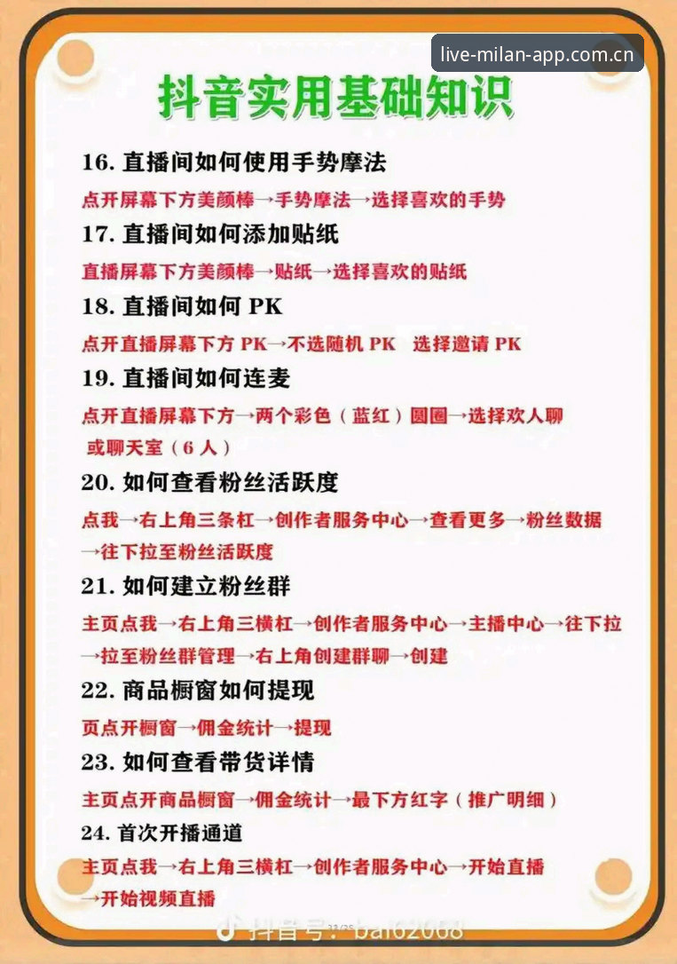 米兰直播平台新手教程：如何顺利获取米兰APP官方版本并畅享红黑资讯
