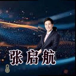 张启航