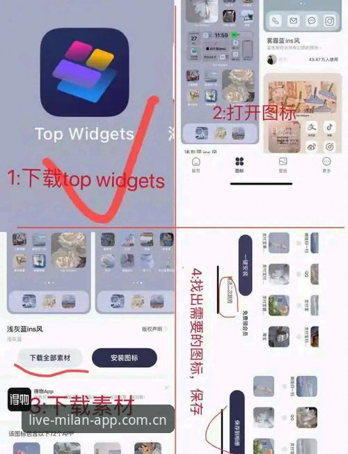 掌握米兰APP安装包获取的实用技巧，从安装到深度使用的完整指南